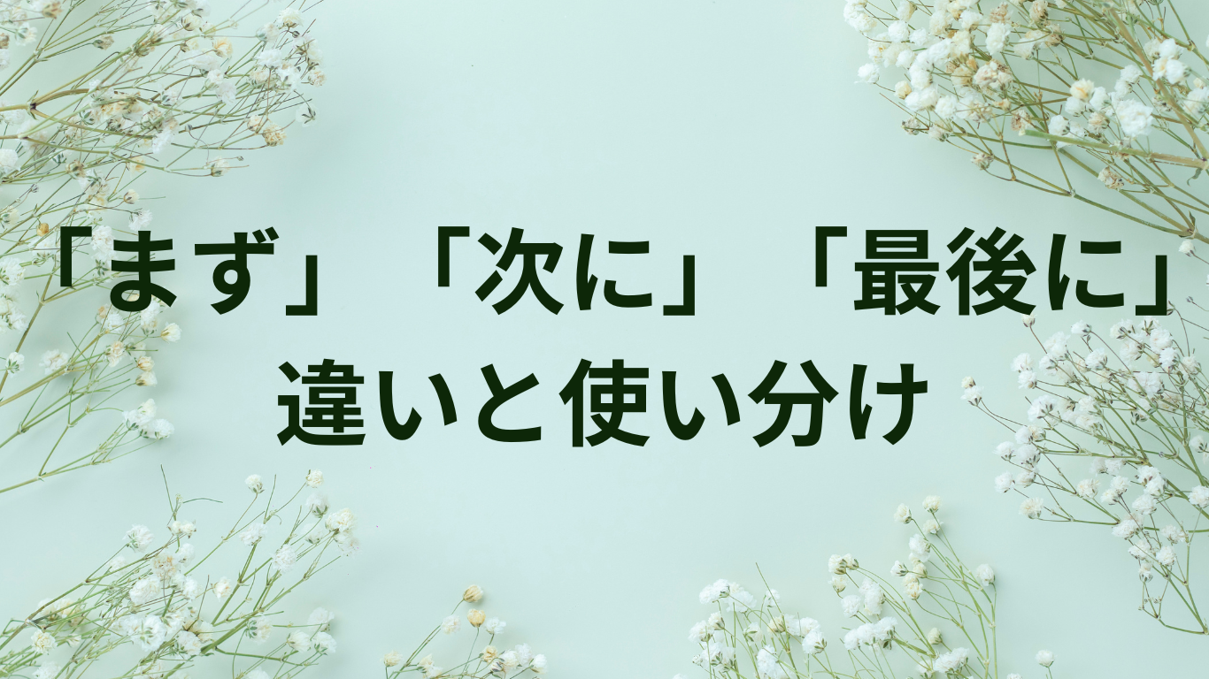 「ため」「ので」の使い分け方|意味の違いと正しい日本語表現を徹底解説 | ことばノート