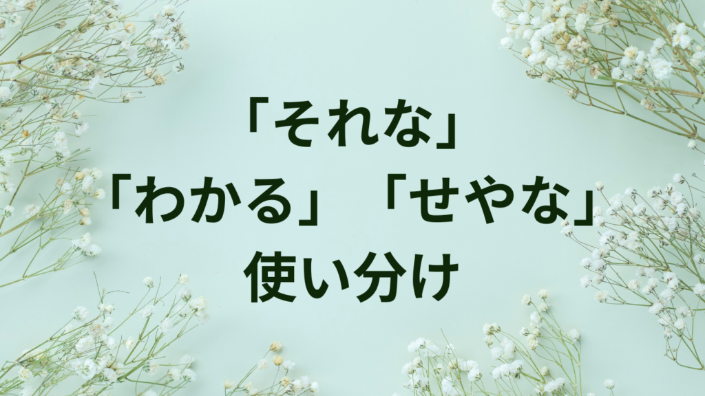 「示す」「表す」「現す」の違いと使い分け【漢字使い分け完全ガイド】 | ことばノート