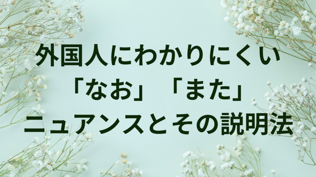 「なので」「だから」の違いとは？使い分けのコツを徹底解説【例文付き】 | ことばノート