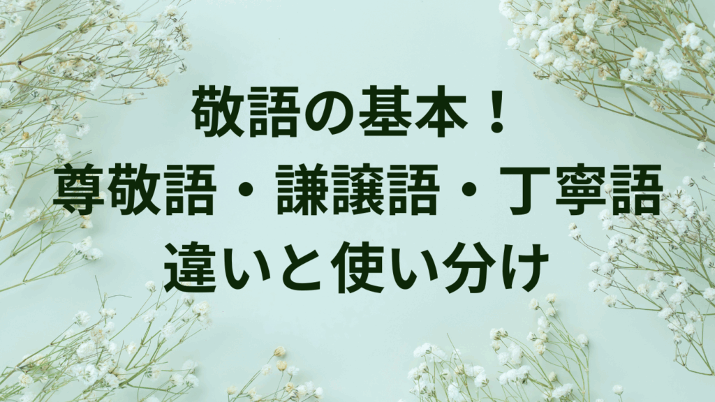 「確かに」「たしかに」「たとえば」の違いと使い分け【同意・例示の表現】 | ことばノート