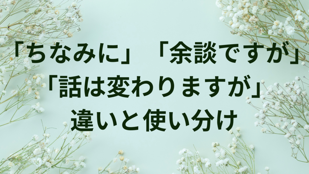 「なお」「また」の正しい使い方と頻出ポイント|日本語検定対策 | ことばノート