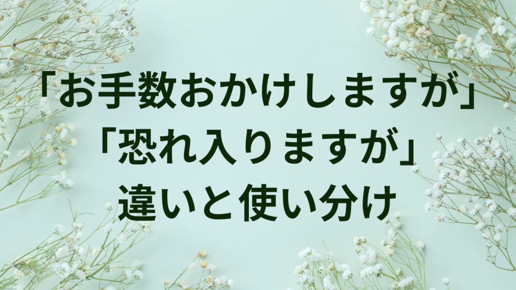 「お願いできますでしょうか」と「お願いしてもよろしいでしょうか」の違い|正しい使い分けと例文 | ことばノート