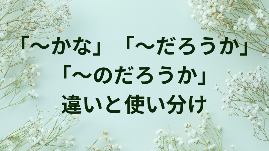 ビジネスで使える「なお」「また」の使い分け|メール・文書・会話での実践テクニック【例文40選】 | ことばノート