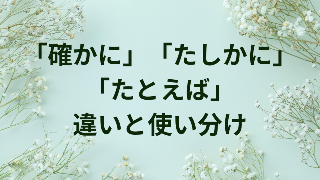 「根拠」「証拠」「裏付け」の違いと使い分け【主張を支える表現】 | ことばノート