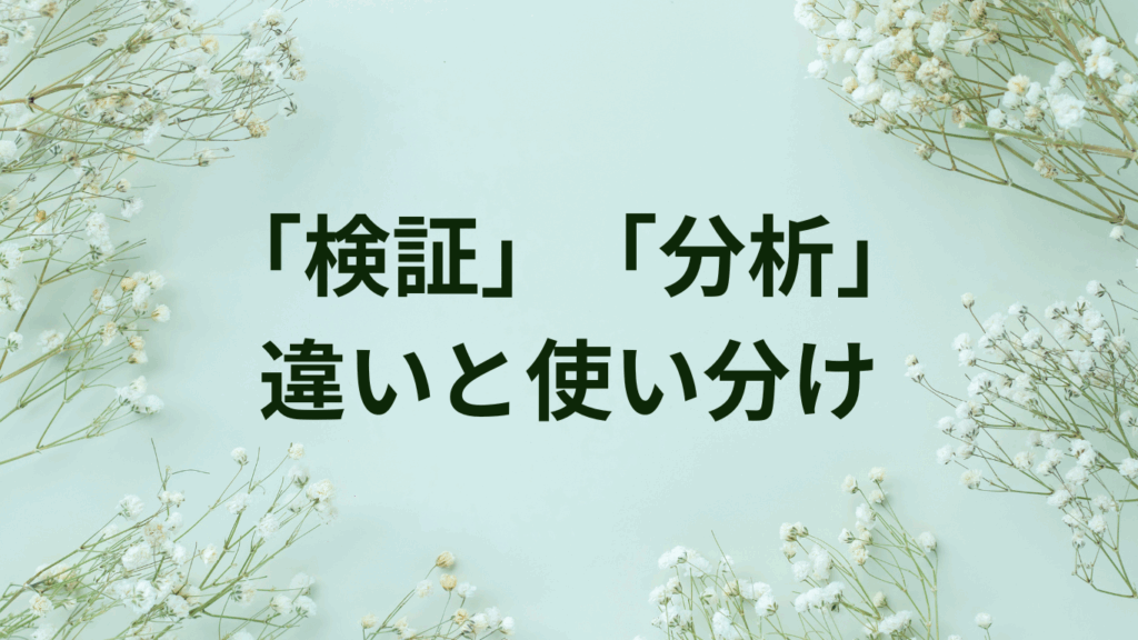 「前提」「仮定」「想定」の違いと使い分け【論理展開の基礎表現】 | ことばノート