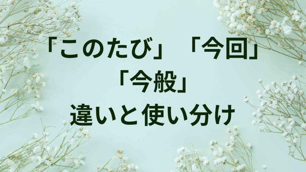 「気を使う」と「気を遣う」の違いとは?意味と正しい使い分けをわかりやすく解説 | ことばノート