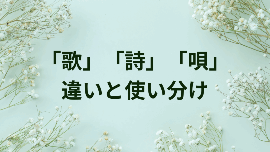 「確かに」「たしかに」「たとえば」の違いと使い分け【同意・例示の表現】 | ことばノート