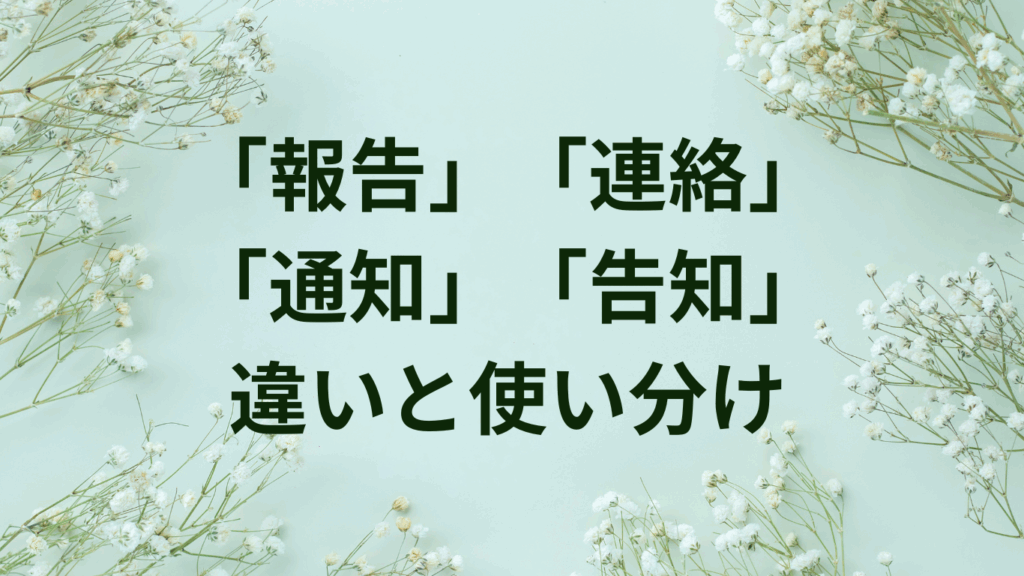 「確かに」「たしかに」「たとえば」の違いと使い分け【同意・例示の表現】 | ことばノート