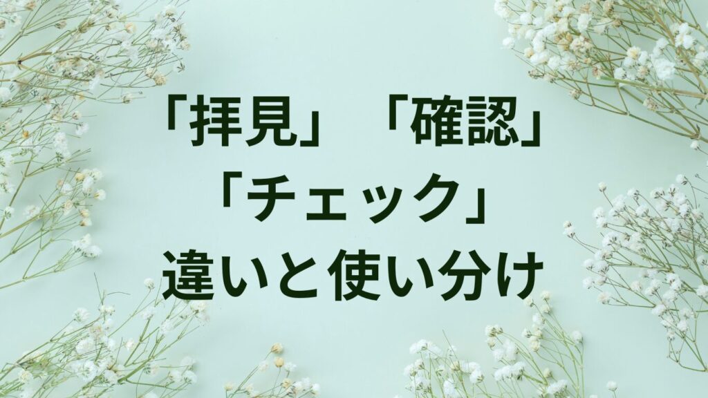 「達成」「実現」「成功」の違いと使い分け|目標に関する3語の正しい選び方 | ことばノート