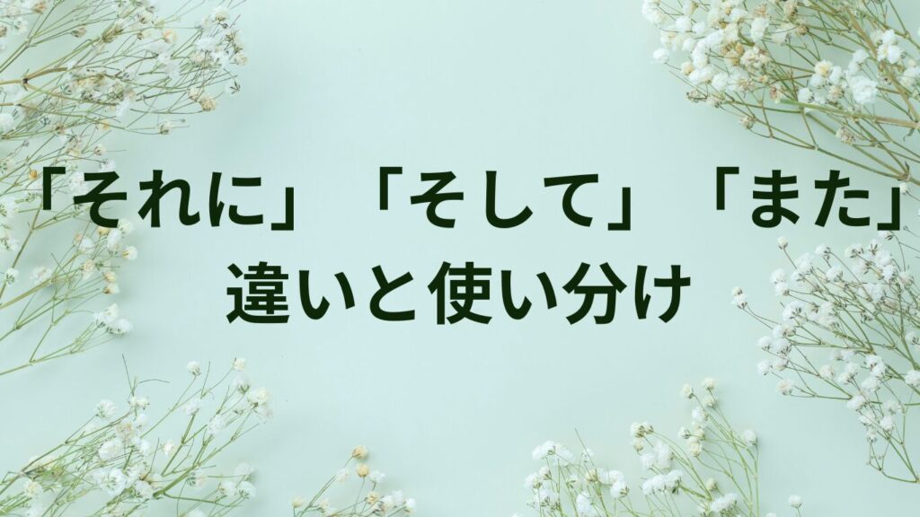 「結局」「要するに」「つまるところ」の違いと使い分け【議論をまとめる表現】 | ことばノート